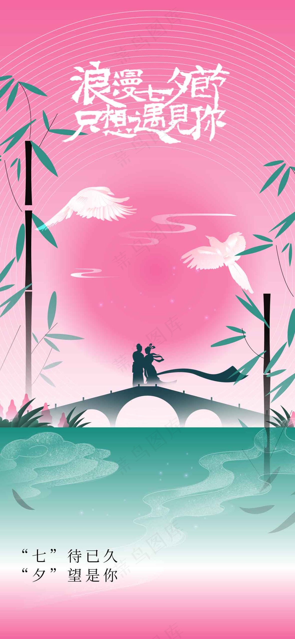 简约七夕节日传统活动海报