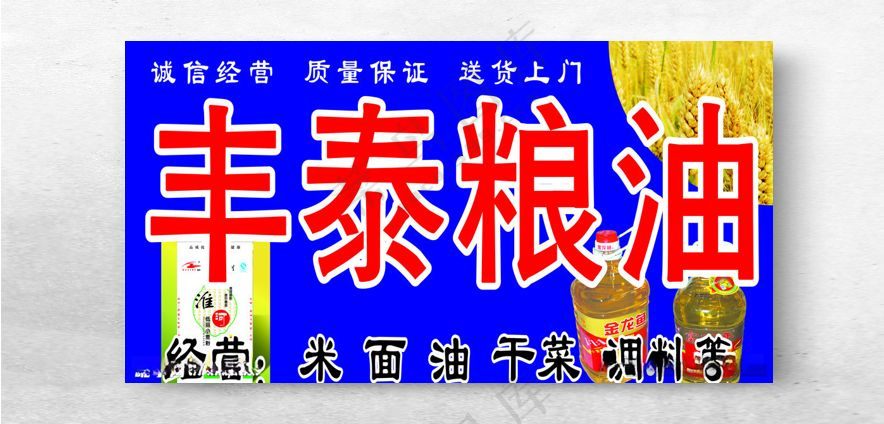 丰泰粮油风泰粮油小麦粉