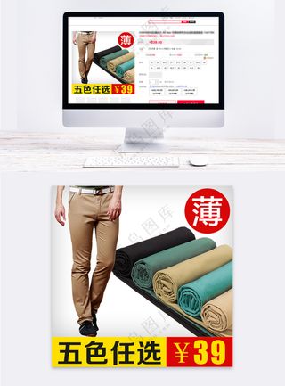 简约男款服装拼多多电商主图海报