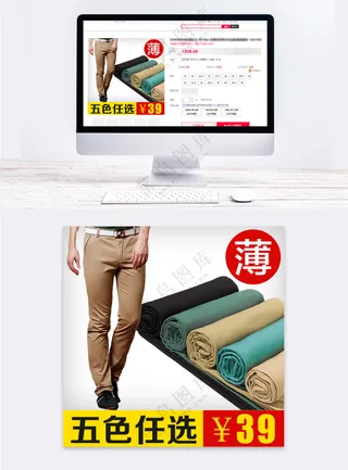 简约男款服装拼多多电商主图海报