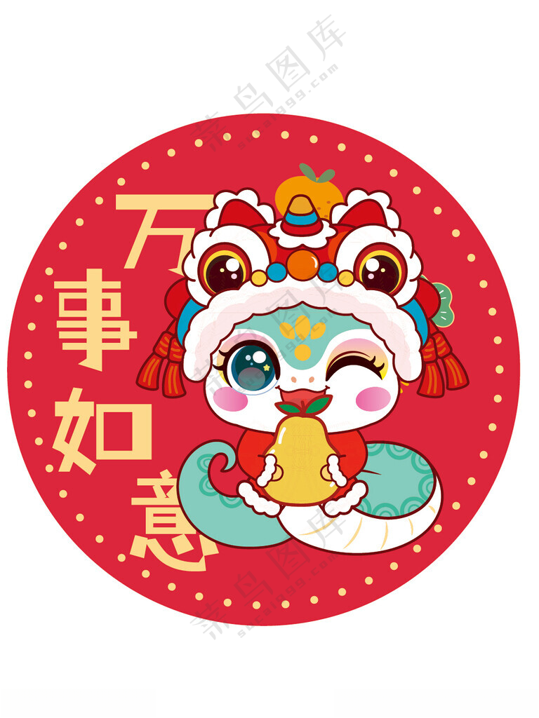 快乐蛇贴纸万事如意蛇素材图片素材图片