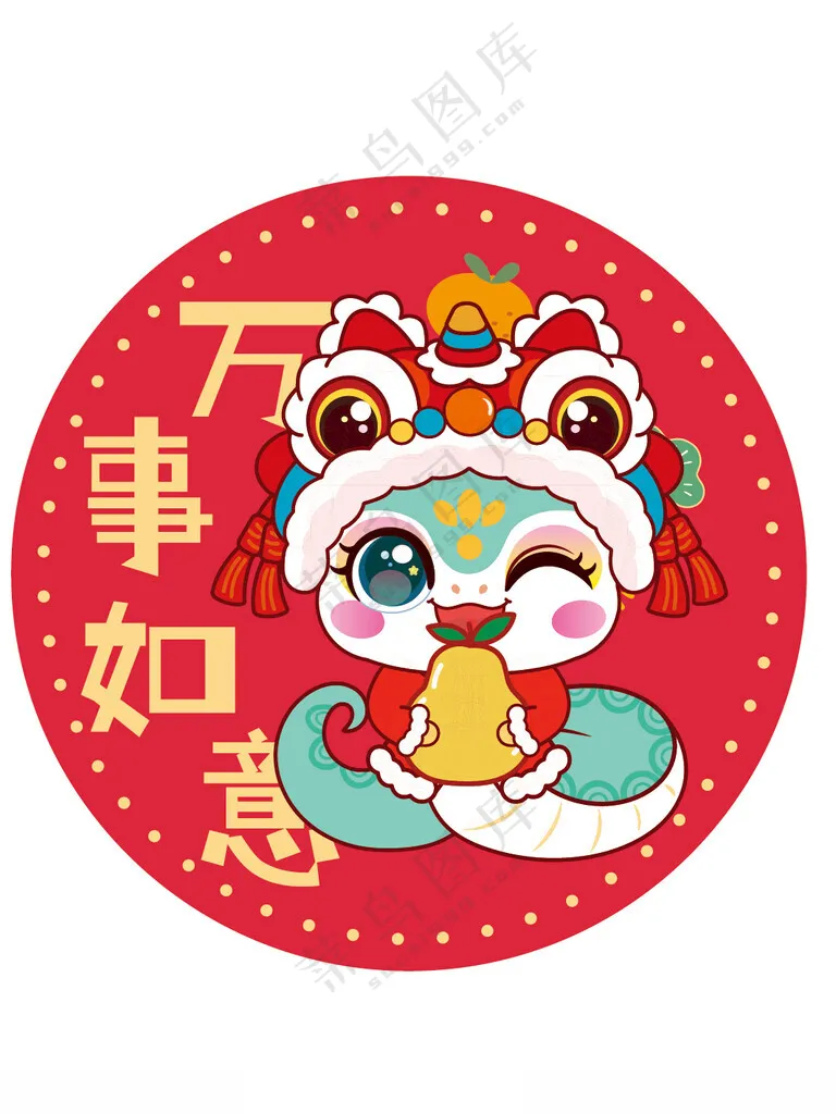 快乐蛇贴纸万事如意蛇素材图片素材图片