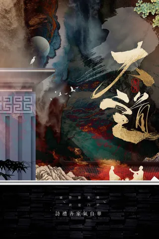 复古地产推广活动海报