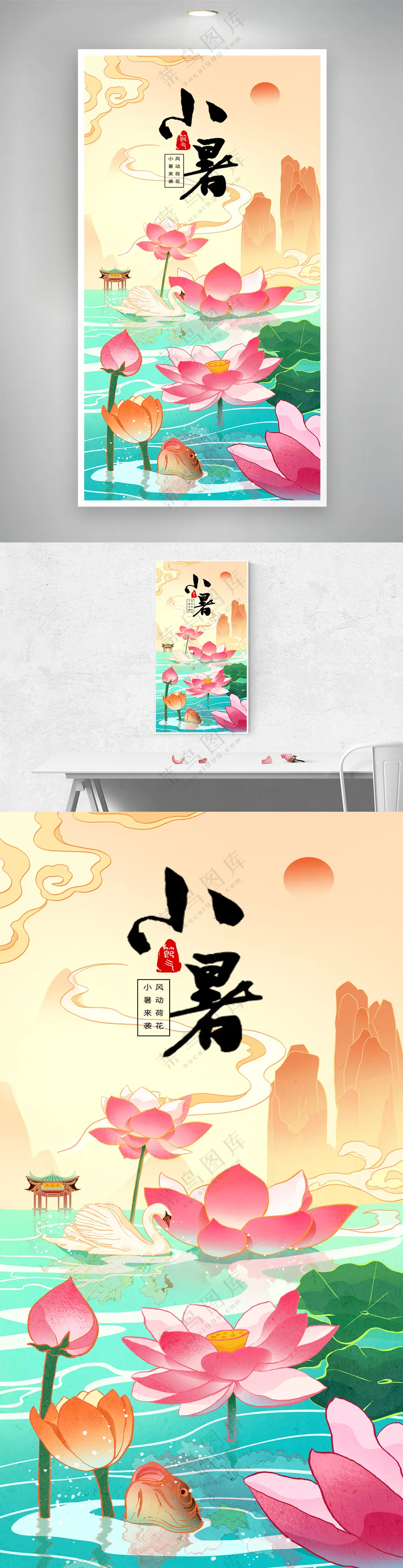 小暑夏季夏天荷花二十四节气海报