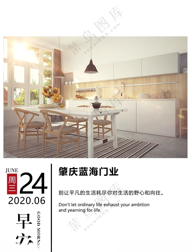 门窗朋友圈问候日签早安海报品牌朋友圈图海报