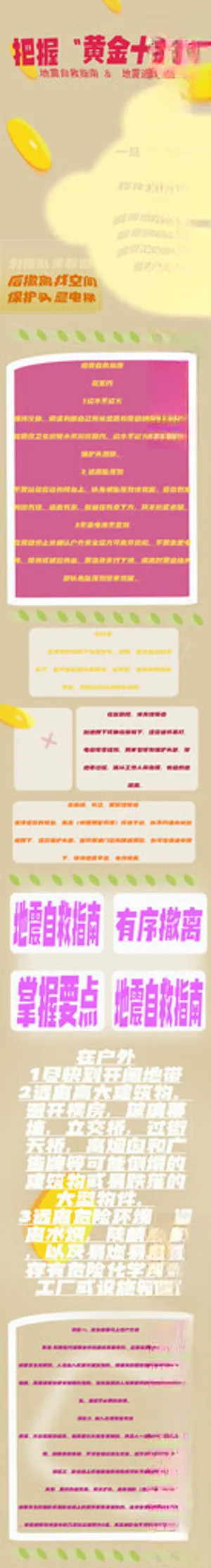 地震发生时如何自救防震减灾指南地震PSD分层素材