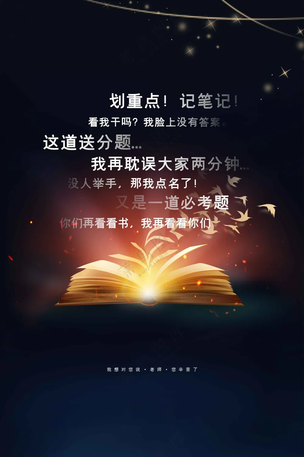 教师节节日活动宣传海报