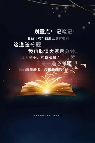 教师节节日活动宣传海报