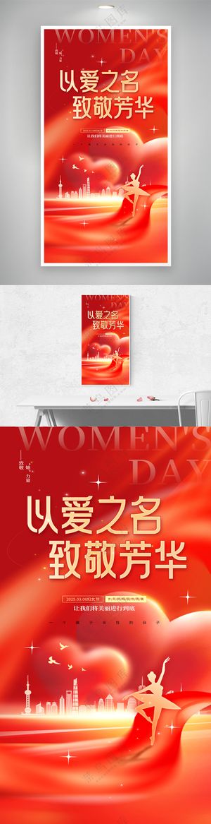 以爱之名致敬芳华38妇女节