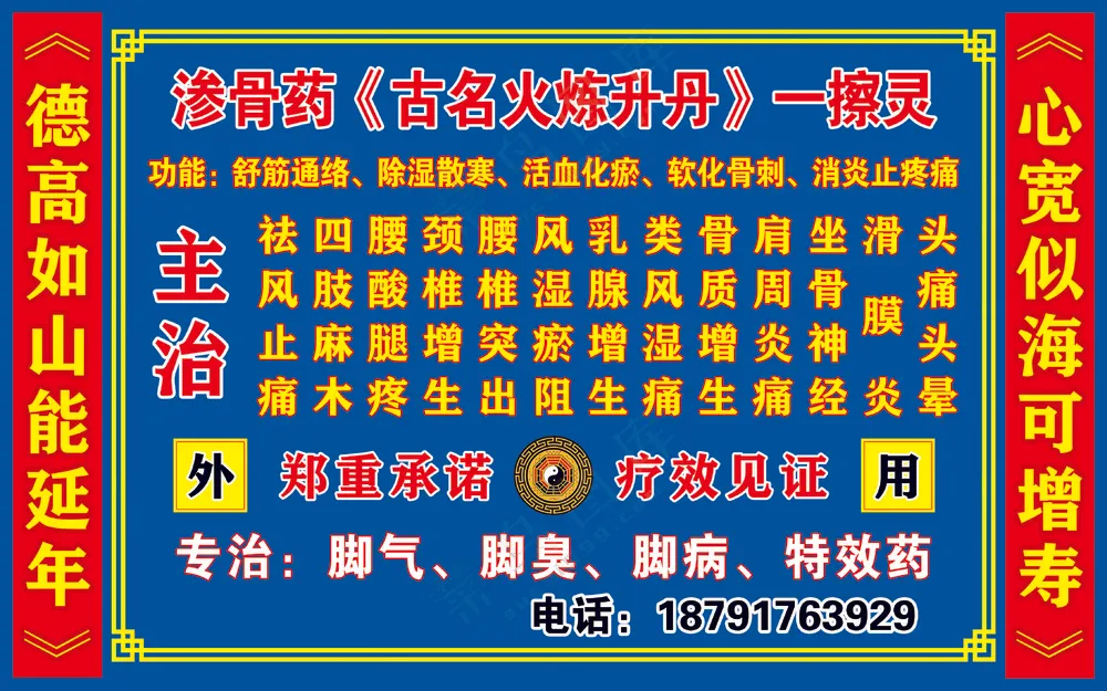 渗骨药  古名火炼升丹