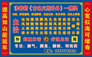 渗骨药  古名火炼升丹