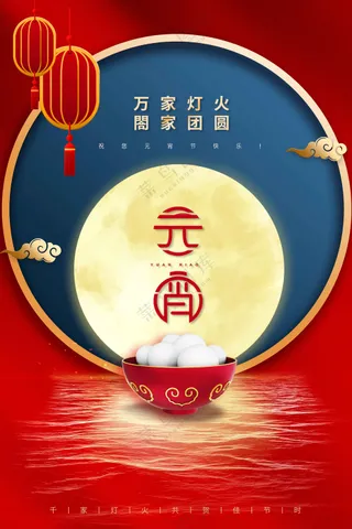 元宵节节日活动宣传海报