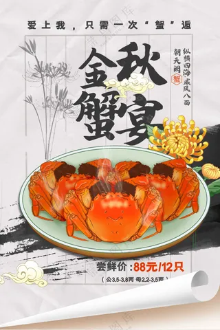 大闸蟹美食促销活动海报