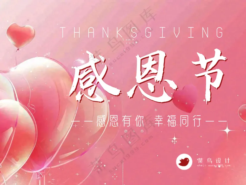 感恩节横版海报