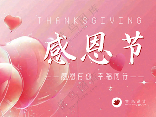 感恩节横版海报