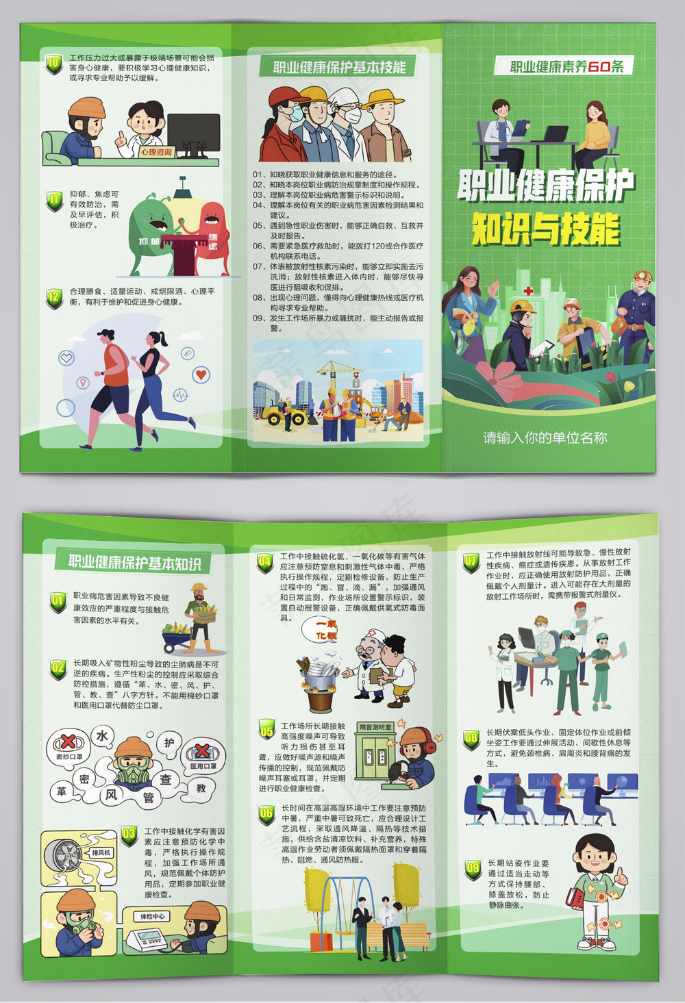 职业健康素养健康保护知识三折页
