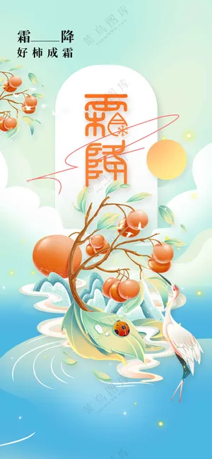 插画复古霜降节气传统海报