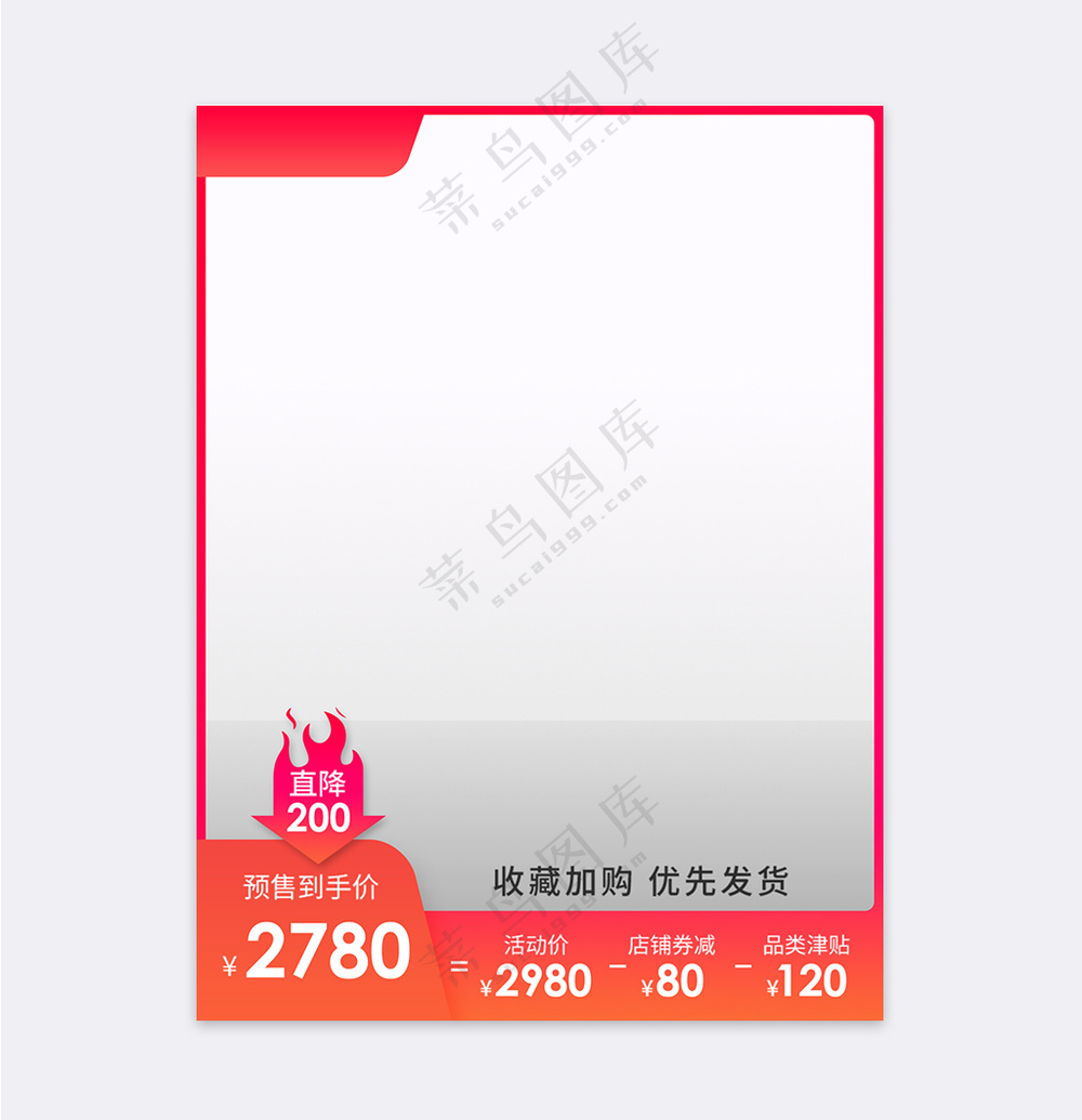 简洁拼多多活动主图海报