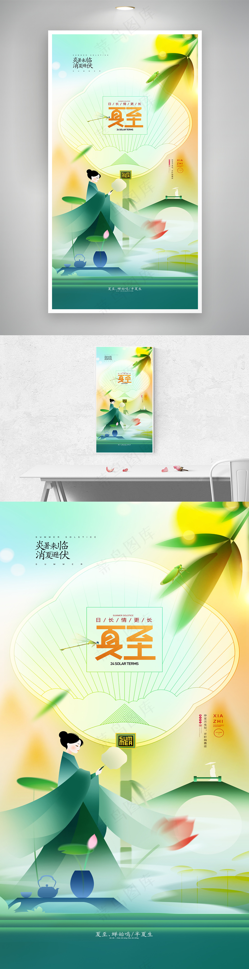 古风夏至二十四节气小暑大暑夏天