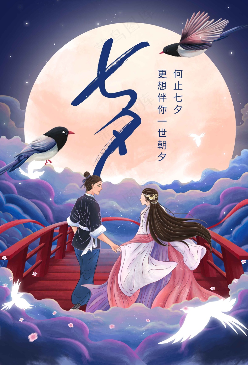 七夕情人节节日活动海报