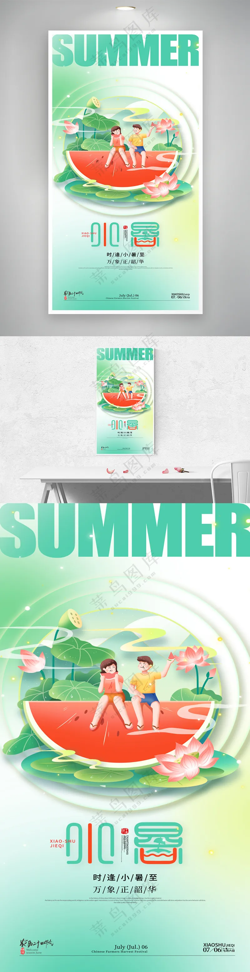 夏天吃西瓜夏季小暑海报