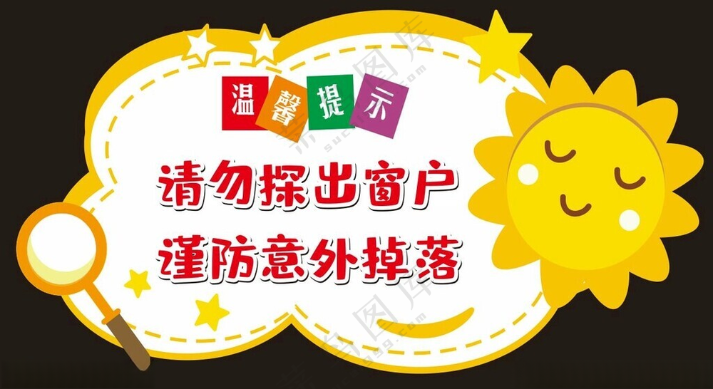 校园温馨提示安全标语楼梯文化
