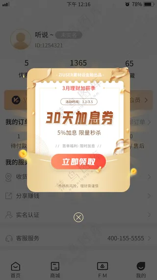 手机APP优惠促销红包活动弹窗PSD源文件素材-27