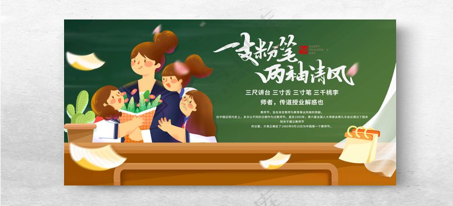 教师节海报教师节模版PSD