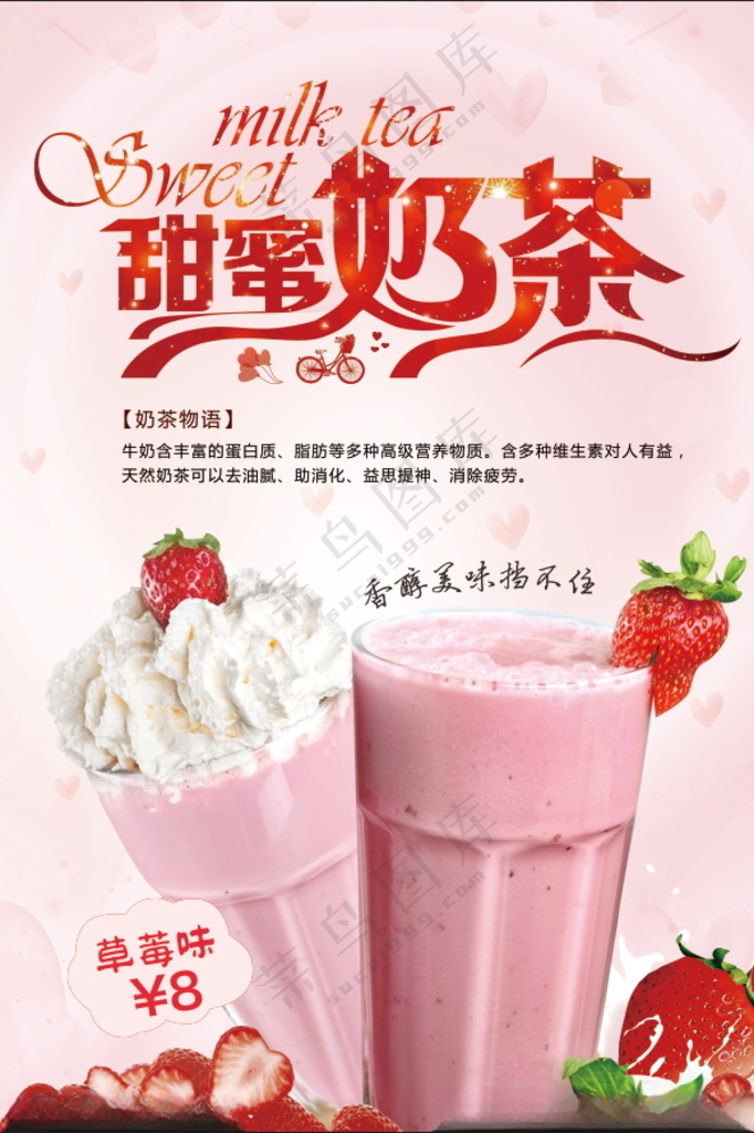 奶茶店开业单品菜单奶茶店海报设计