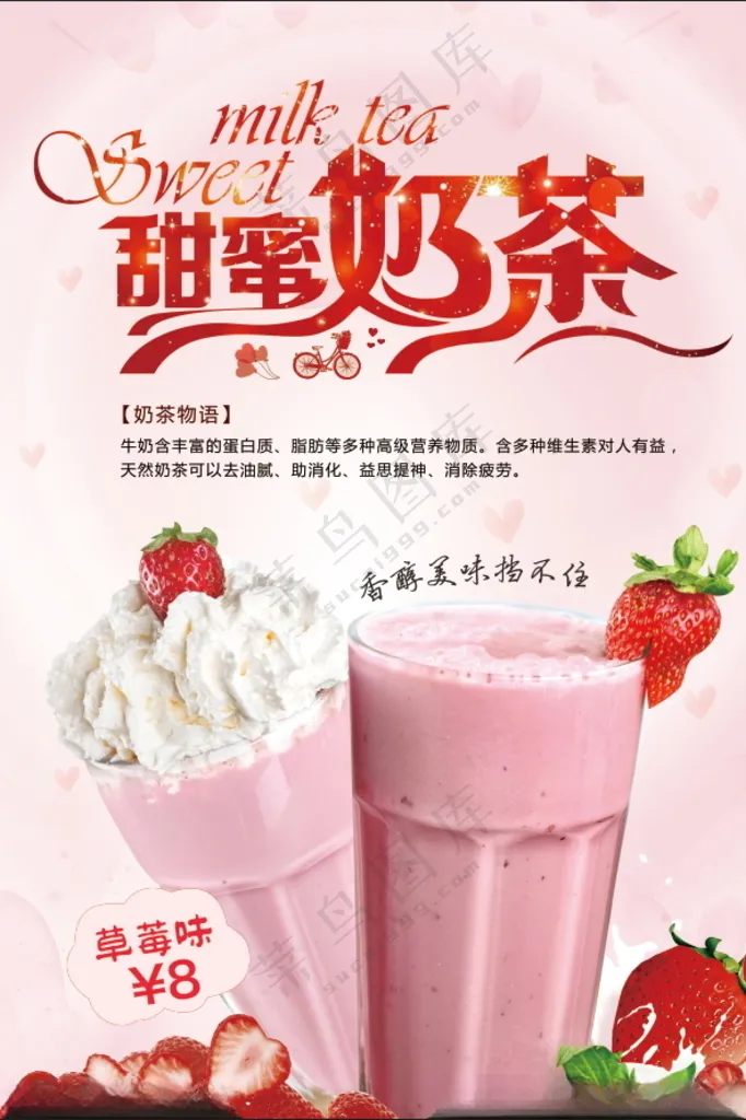奶茶店开业单品菜单奶茶店海报设计