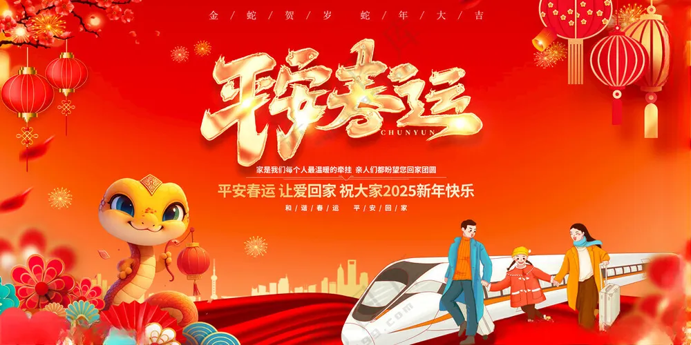 平安回家展板平安回家春节安全出行