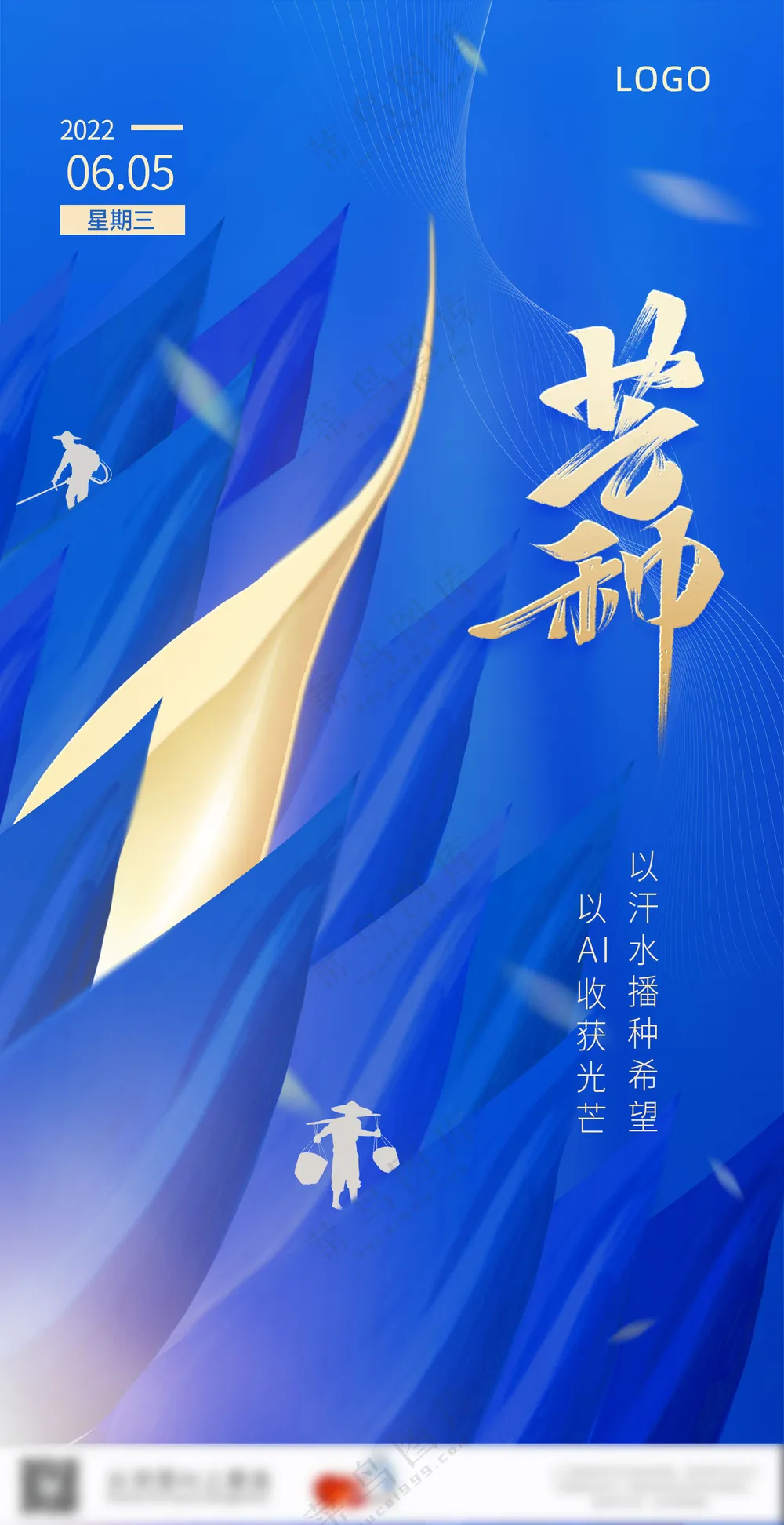 蓝色金融互联网芒种节气海报