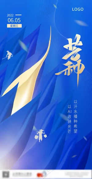 蓝色金融互联网芒种节气海报