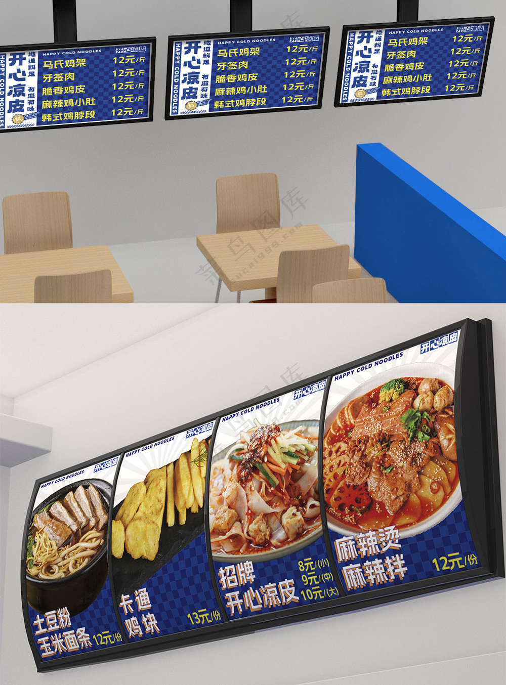 宝蓝色餐饮凉皮店点餐灯箱菜单菜谱图片AI源文件