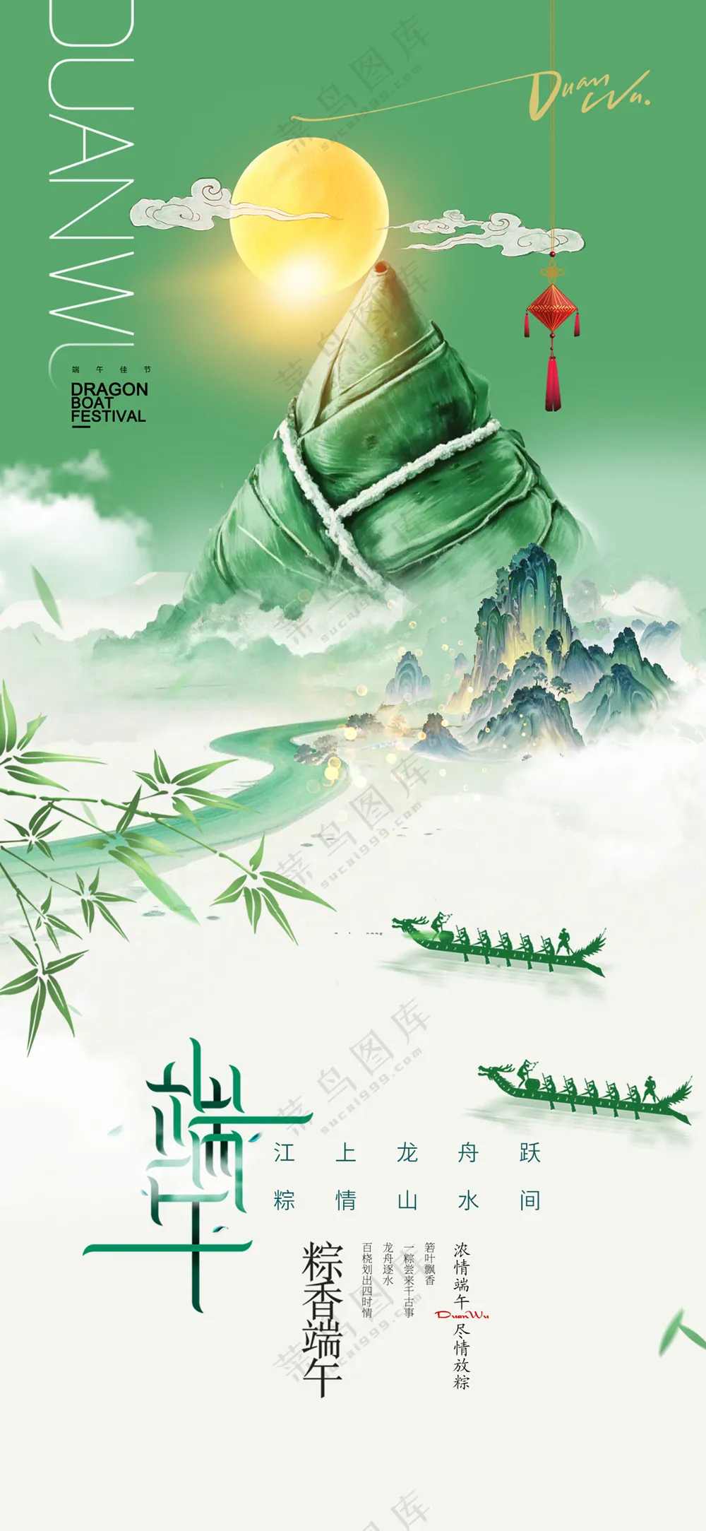 端午节墨绿中国风划龙舟粽子海报