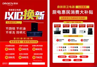 以旧换新以旧换新设计