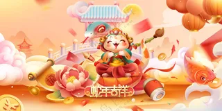 蛇年新年节日活动宣传展板