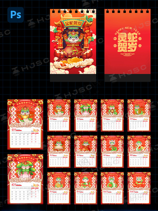 祥蛇吉祥2025年台历2025蛇年日历2025年