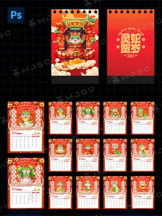 祥蛇吉祥2025年台历2025蛇年日历2025年