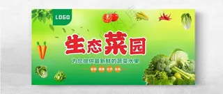 绿色背景生态菜园蔬菜堆头CDR海报