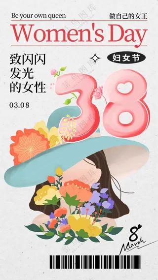 女神节节日活动宣传海报素材