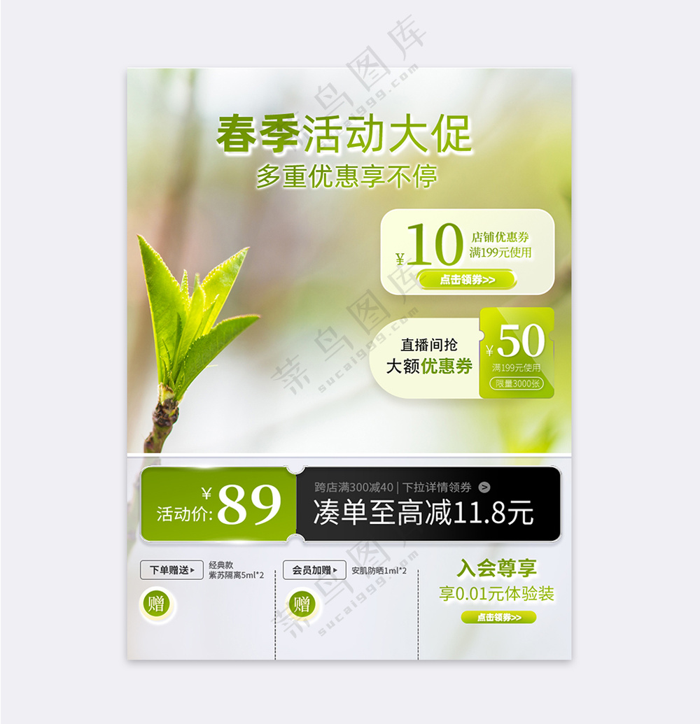 绿色植物玻璃质感春季活动主图