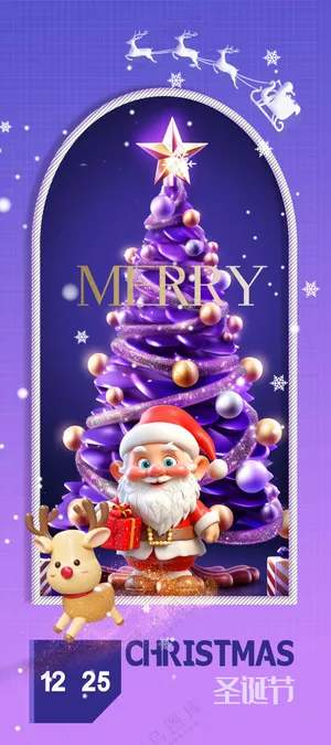 圣诞节节日活动宣传海报