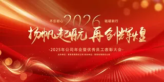 2026年会背景