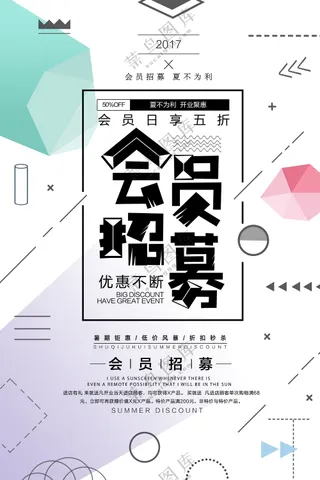 会员招募海报