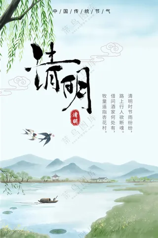 清明节气传统活动海报