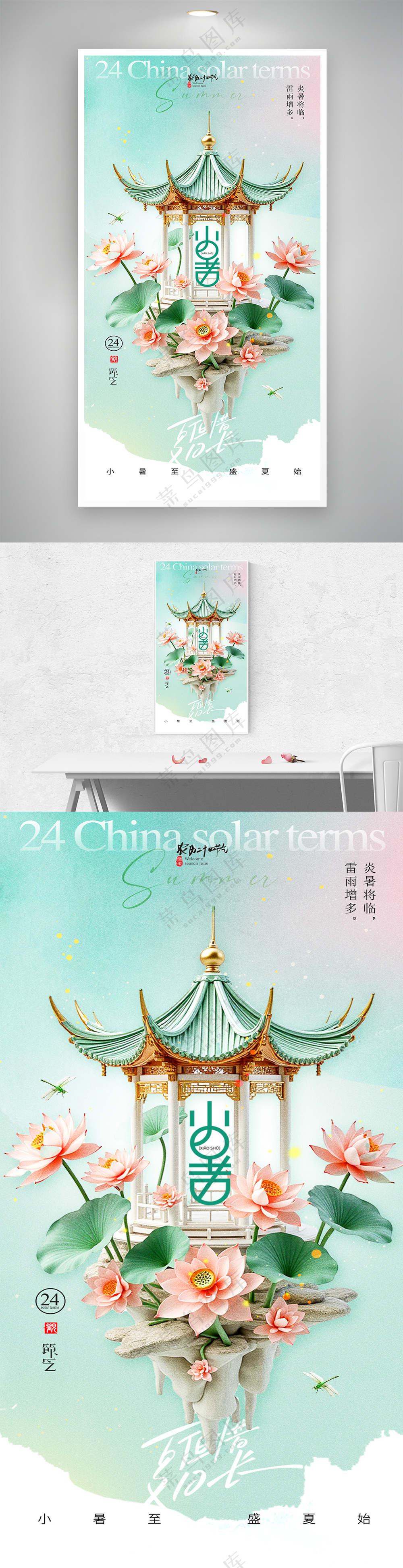 小暑节气简约中国风亭子荷花海报