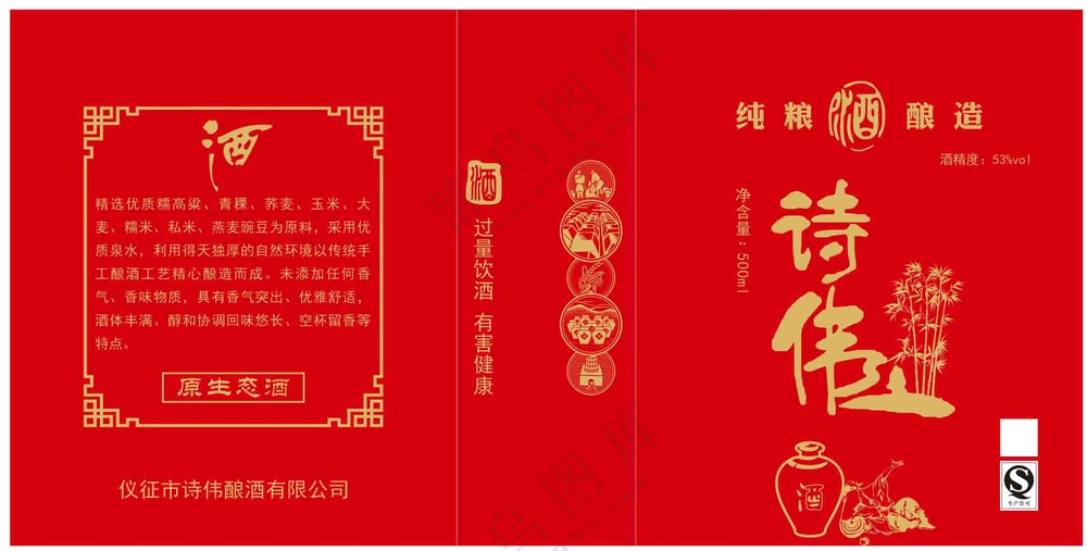 中国传统红色酒包装袋子设计