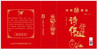 中国传统红色酒包装袋子设计