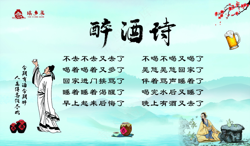 青色醉酒诗